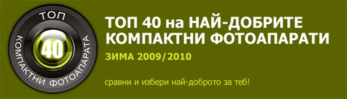 test top 40 kopaktni fotoaparati