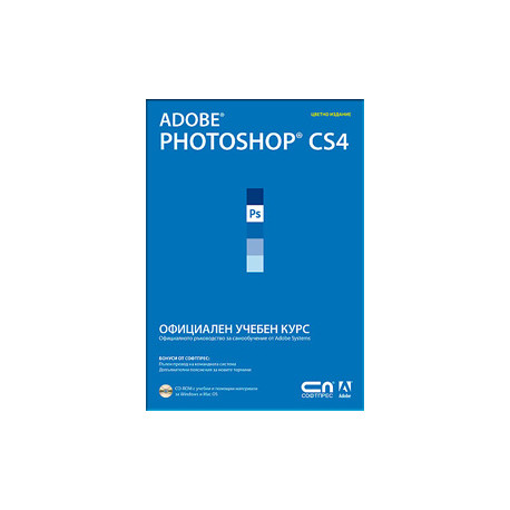книга Adobe PhotoShop CS4 - Официален учебен курс