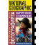 книга National Geographic Тайните на фотографията: Портретните снимки