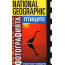 National Geographic The secrets of photography: Birds
