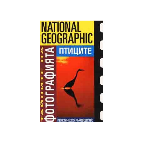 National Geographic Тайните на фотографията: Птиците