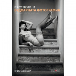 Book The Art of Boudoir Photography