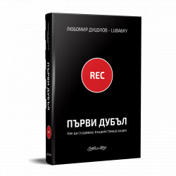 книга Първи Дубъл -Любомир Дуцолов – LUBA6KY