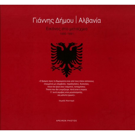  Джон Демос - Албания