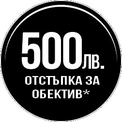 -500 лв. за обективи Sony