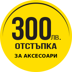 -300 лв. за аксесоари със ZR -300 лв. за аксесоари със ZR