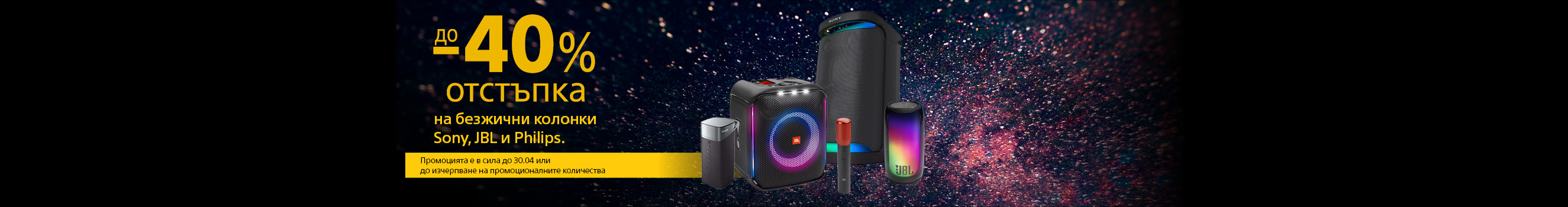 Up to -40% discount for bluetooth and party speakers Sony, Philips and JBL until 30.04 