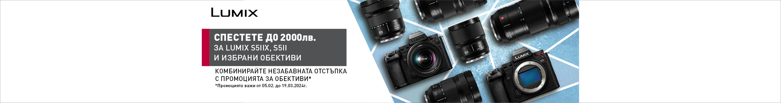  Get up to -1800 BGN discount for Panasonic Lumix cameras and lenses 