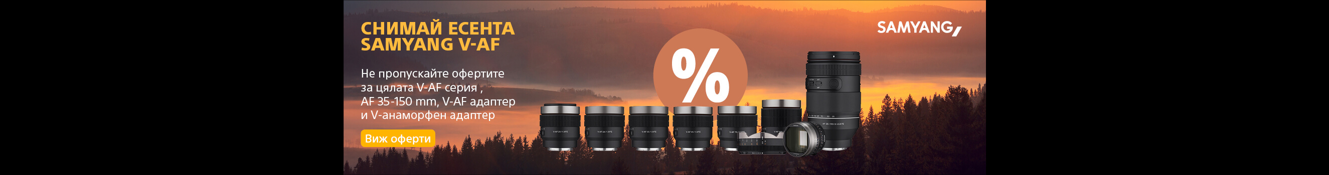  Until 04.11.2024. get Samyang V-AF lenses at e great price