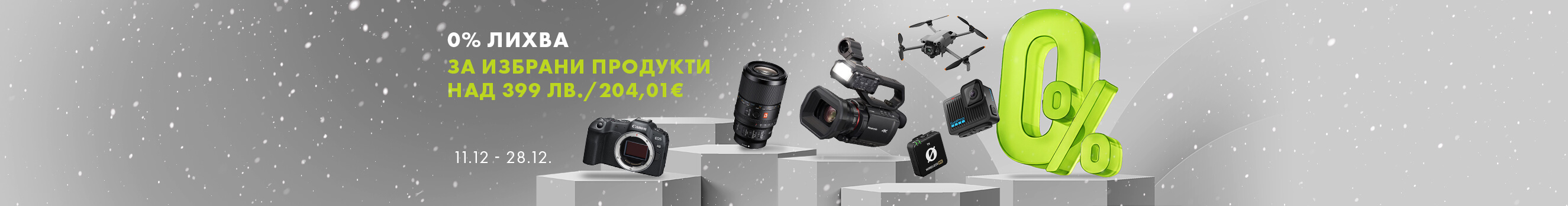 Пазарувайте на изплащане без оскъпяване за 6 / 12 месеца в магазини ФотоСинтезис!