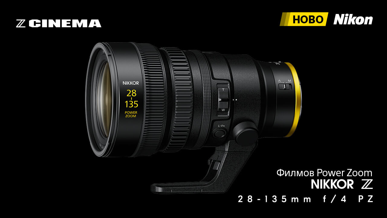 Запознайте се новия кино обектив NIKKOR Z 28-135mm f/4 PZ 