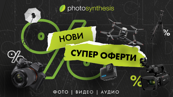 Черен петък 2025 - супер оферти и промоции в магазини ФотоСинтезис 
