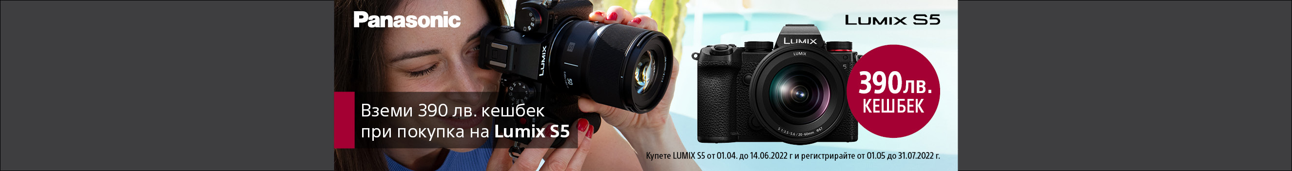  Panasonic Lumix S5 camera with 200 euro cashback in PhotoSynthesis stores