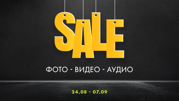 Вземете избрани продукти на супер цени - само до 07.09. или до изчерпване на промоционалните количества 