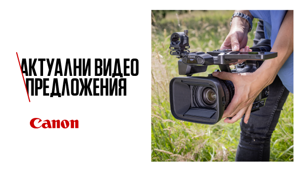 Открийте професионалните видео решения на Canon и издигнете на ново ниво вашата кинематография 