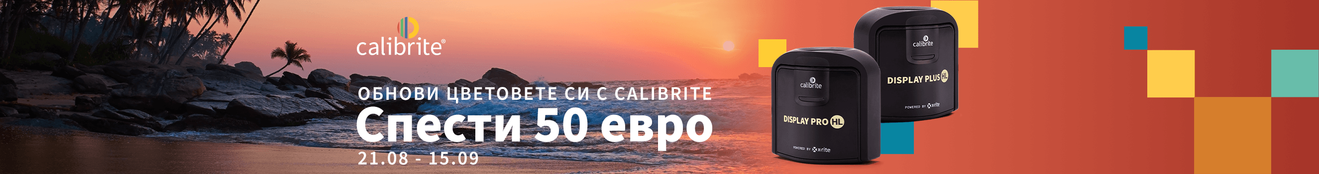 Вземете калибратори Calibrite Colorchecker Display на специална цена до 15.09.2026 г. 