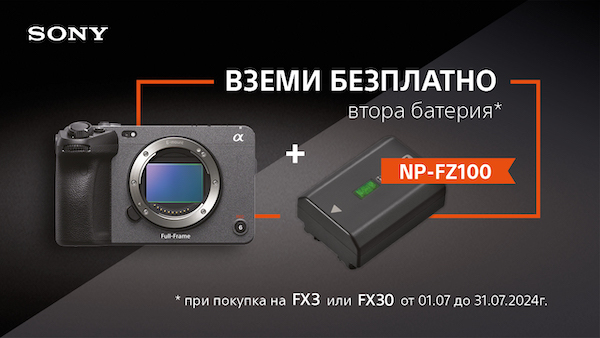 Вземете Sony FX3 или FX30 с подарък допълнителна батерия NP-FZ100 до 31.07.2024г. 