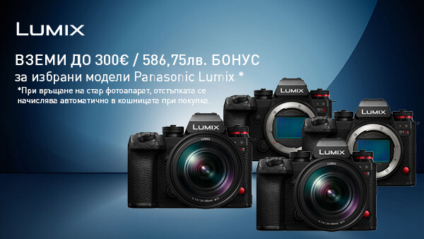 До 10.05. вземете избрани фотоапарати Panasonic с 300 &euro; отстъпка, след връщане на стар фотоапарат. При покупка онлайн отстъпката се начислява автоматично 