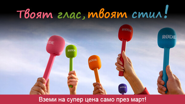 Вземете избрани аудио продукти на супер цени - само до 31.03. или до изчерпване на количествата 
