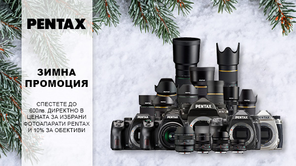  Get up to 600 BGN discount for Pentax cameras and 10% discount for lenses until 14.01.2024