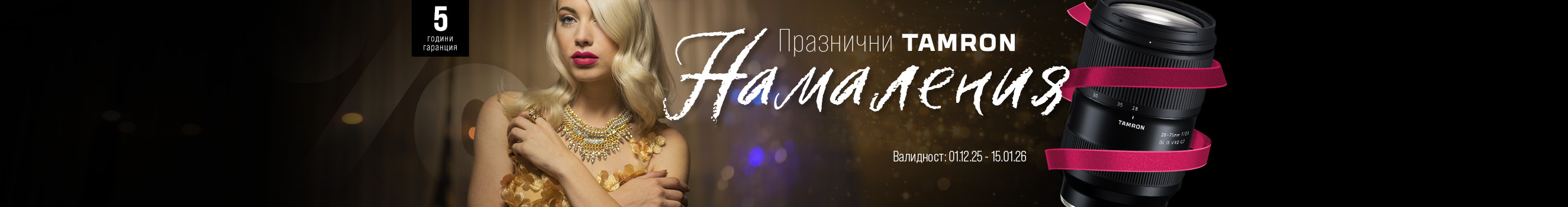 Get selected Tamron lenses at special prices until 15.01.2026 at Photosynthesis store