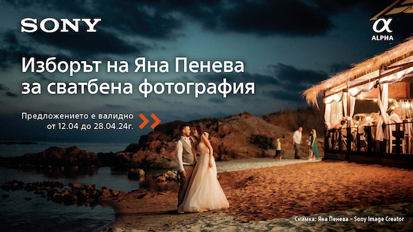  When you buy Yana Peneva's wedding photography kit, you save -10% on the price of the camera and lens and the memory card is free!