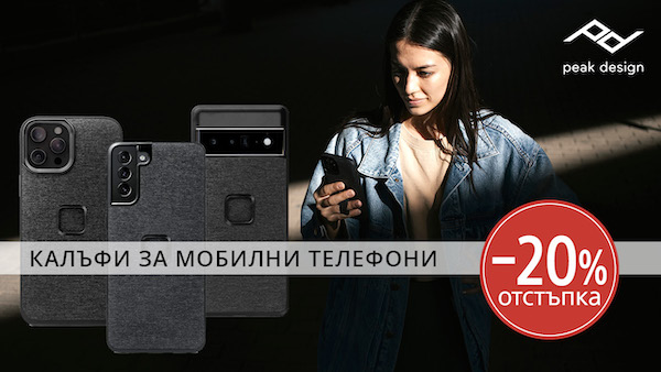  Get Peak Design Mobile smartphone cases with 20% discount! The promotion is valid until 31.06.23 