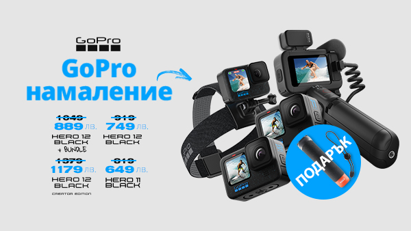 Вземете до 20 % отстъпка и подарък аксесоар за избрани екшън камери GoPro до 21.07 