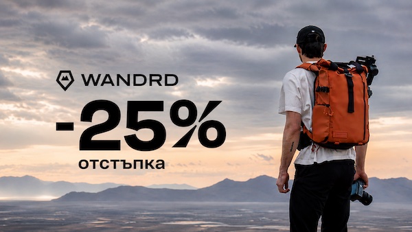 Вземете WANDRD с 25% отстъпка в магазини ФотоСинтезис