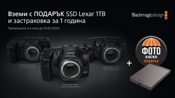 Камери Blackmagic Design с подаръци в магазини ФотоСинтезис 