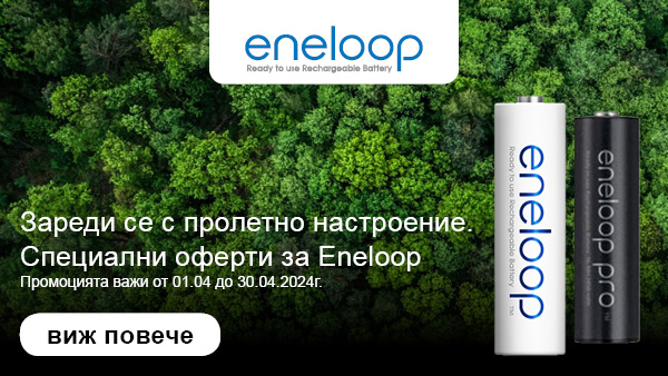 Само до 30.04 вземете акумулаторни батерии Eneloop на специална цена! Батерии eneloop от Panasonic - единствените батерии, от които някога ще имате нужда - дълъг живот, нисък саморазряд, предварително заредени, голяма мощност 