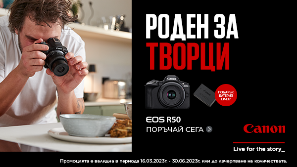 Вземете фотоапарат Canon EOS R50 с подарък:батерия Canon LP-E17 в магазини ФотоСинтезис 