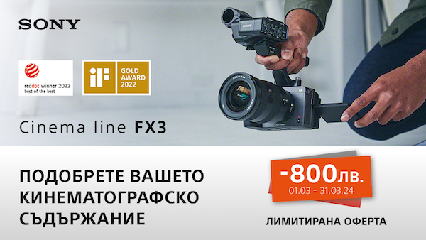 Вземете 800 лв. отстъпка за камера Sony FX3 Cinema Line само до 31.03 