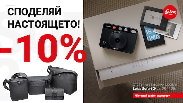 Вземете Leica SOFORT 2 на специална цена до 28.02.2025 