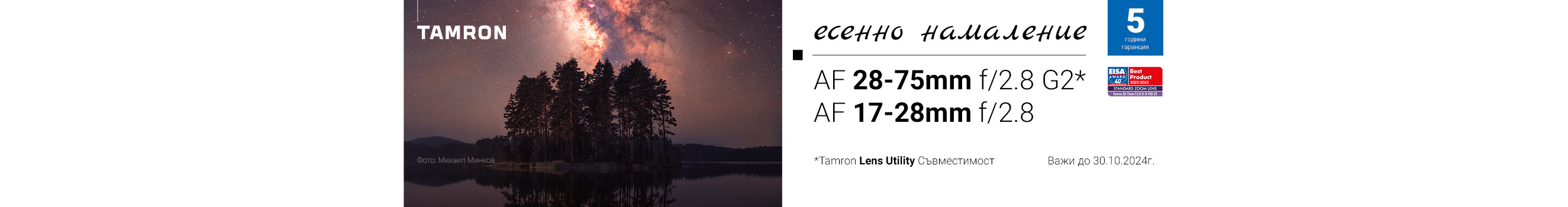  Get selected Tamron lenses at a great price