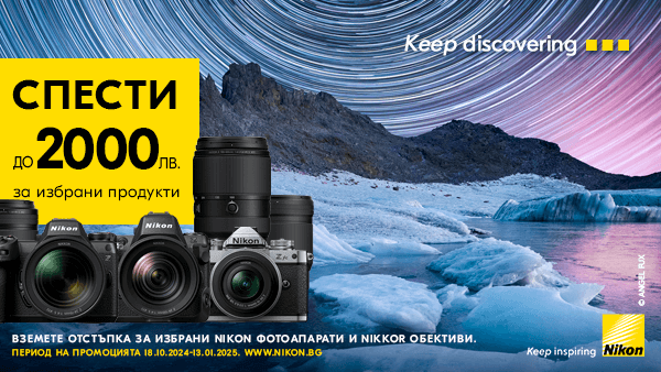 Вземeте до 2000 лв. незабавна отстъпка за фотоапарати и обективи Nikon до 13.01.25 