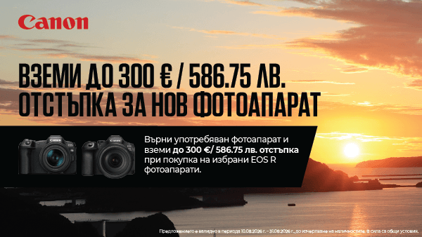 Вземете избрани фотоапарати Canon с до 300 € Trade-In отстъпка при връщане на стар фотоапарат до 31.08. 