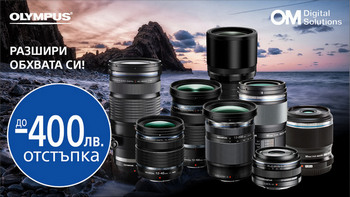 Up to -400 BGN for selected Olympus lenses in PhotoSynthesis stores