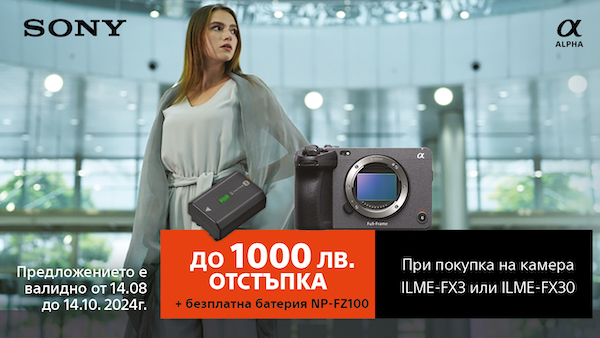 Вземете Sony FX3 или FX30 с подарък допълнителна батерия NP-FZ100 до 14.10.2024г. 