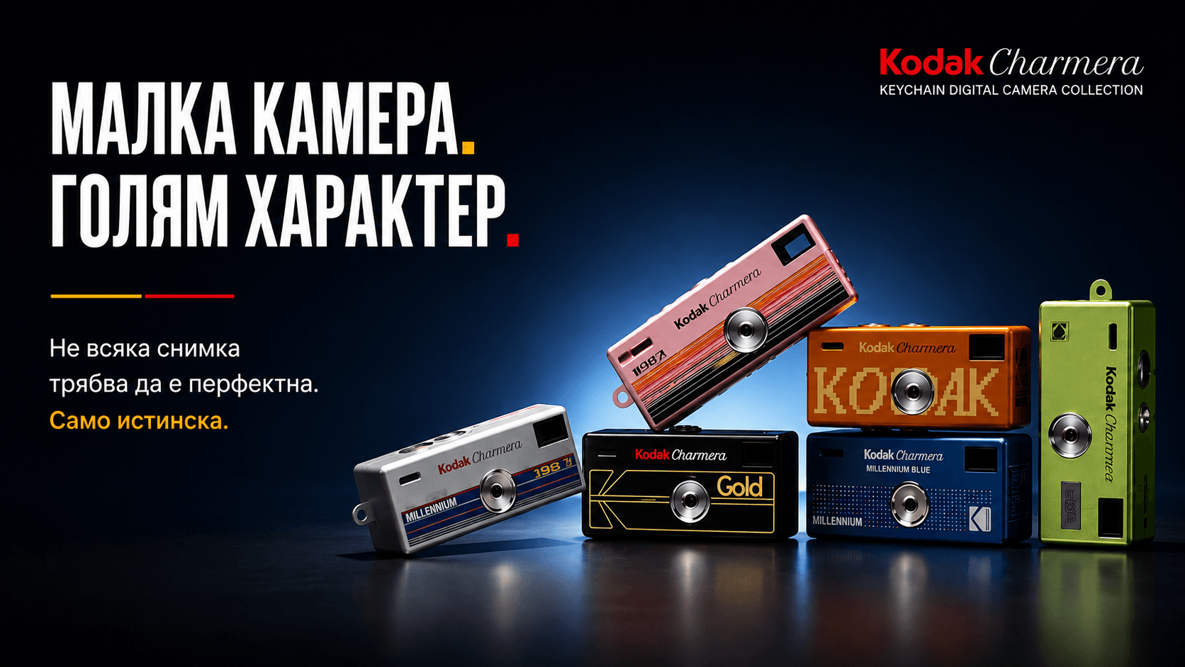 Мини дигитален фотоапарат Kodak Charmera Keychain Blind Box Millennium - ключодържател 