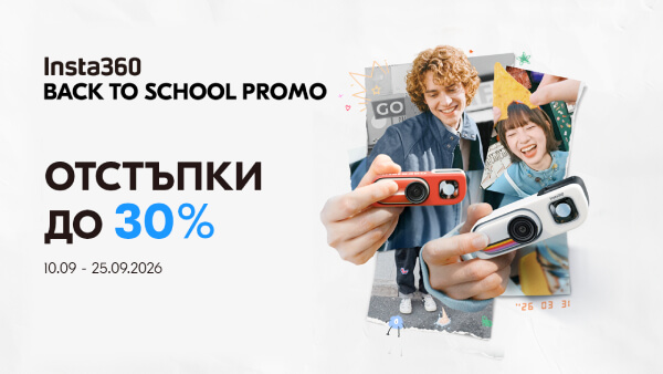 Вземете до 30% отстъпка за екшън камери, гимбали и аксесоари Insta360 само до 25.09.2026 г. 