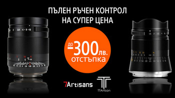 Промоция на обективи TTartisan и 7artisans в магазини ФотоСинтезис 