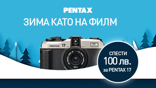 Вземете филмов фотоапарат Pentax 17 на специална цена до 20.12 в магазини ФотоСинтезис 