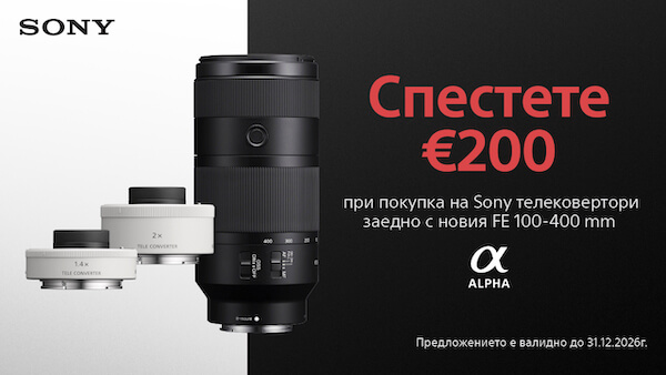 Комбинирайте новия обектив Sony FE 100-400mm f/5.6-8 OSS с телеконвертор Sony FE TC14 или Sony FE TC20 и ще получите 200 € отстъпка от цената на конвертора