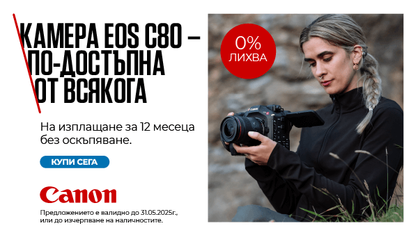 Вземете новата Canon EOS C80 на изплащане с 0% оскъпяване до 31.05. 