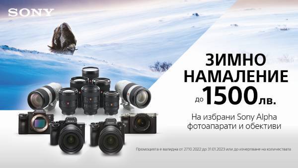 До 1500 лв. отстъпка за фотоапарати и обективи Sony в магазини ФотоСинтезис 