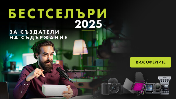 Специална селекция от бестселъри на годината - топ продукти за създатели на съдържание - влог, видео, подкаст -  на супер цена, за да издигнете вашето съдържание на ново ниво! Промоцията важи до 10.01.2026 г. 