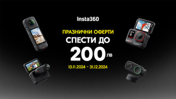 Вземете екшън камери и аксесоари Insta360 с до 200 лв. отстъпка само до 31.12 