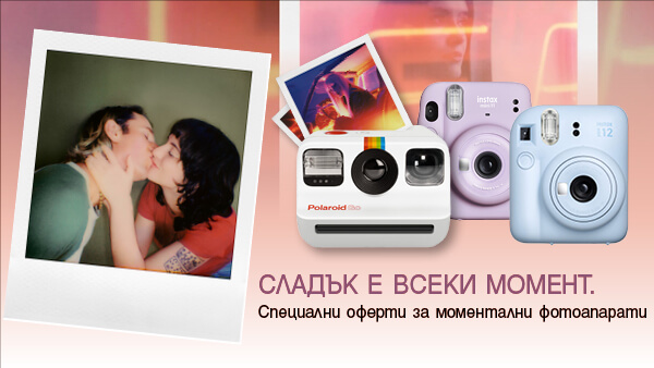 Моментални фотоапарати Instax, Polaroid, Canon, Leica, Lomo, Kodak на супер цена до 28.02.