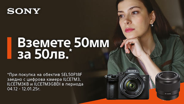 Вземете обектив Sony FE 50mm f/1.8 само за 50 лв. в комплект с фотоапарат Sony Alpha 7 III тяло или кит до 12.01.2025г. 